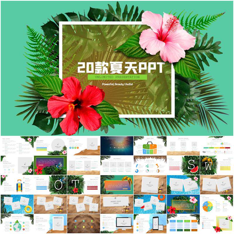 唯美小清新夏天夏季夏天来啦动态ppt模板无配图夏天夏季ppt模板