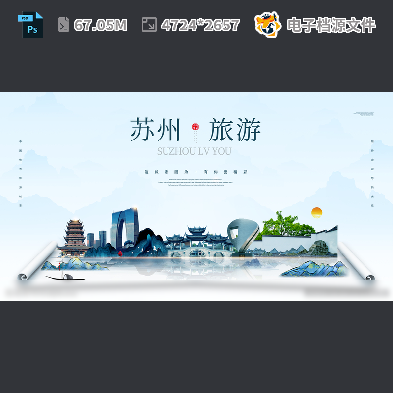 苏州旅游印象城市建设海报插画宣传地标剪影风情PSD模板素材