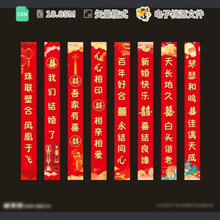 结婚横幅凤凰广告设计礼中式 灯笼新娘喜山郎条庆CDR模板素材