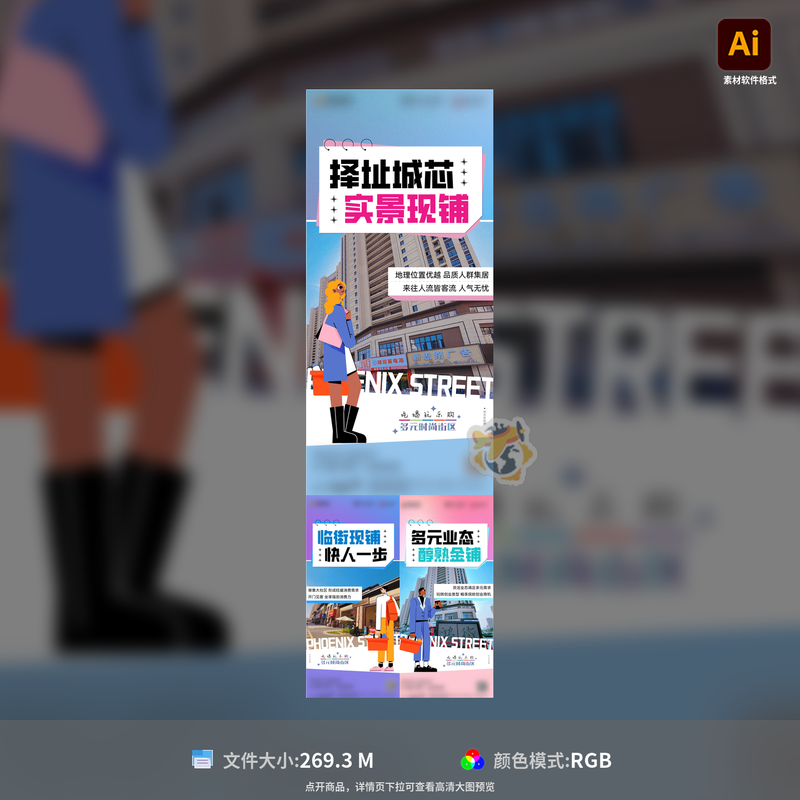 商业地产商铺现铺招商投资价值点宣传海报设计AI格式模板素材