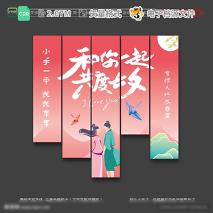 七夕情人节氛围布置挂广告设计表白背景爱在吊旗CDR模板素材