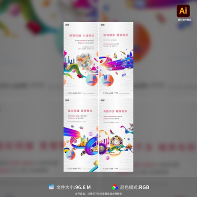 商业地产商铺招商海报房地产商流交通缤纷彩带价值点AI模板素材