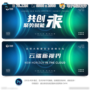 论坛峰会背景人工智能网络安全素材聚势赋发布板议PSD模板素材