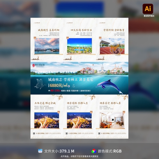地产三宫格海报湖景洋房加推鲸鱼价值点卖点设计AI格式 模板素材