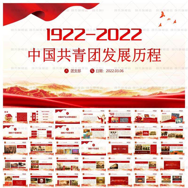 共青团光辉历史团史团课团章ppt青年文明号团史共青团背景ppt素材