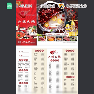 山城火锅点菜单其它肥牛设计串牦烧烤麻辣烫宣传CDR模板素材