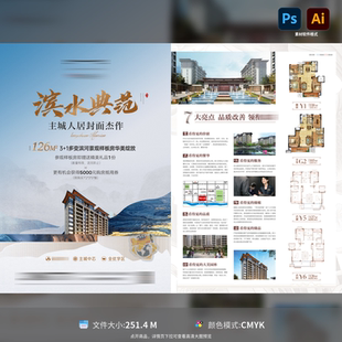 地产单页宣传DM单房地产豪宅主画面新中式 创意设计PSDAI模板素材