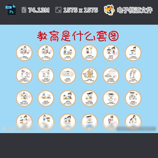 教育是什么广告设计学校文化幼儿园环创就小PSD模板素材
