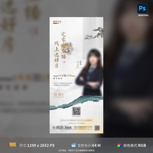 房地产直播海报新中式 模板素材 销冠主播人物背景设计图PSD格式