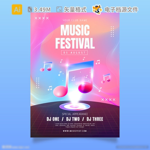音乐节海报演唱会开业主视觉你好夏天校园文化队 AI模板素材