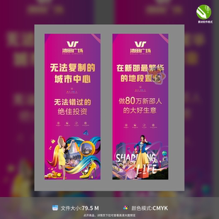 商业广场易拉宝展架商业地产招商购物缤纷紫金CDR格式 模板素材