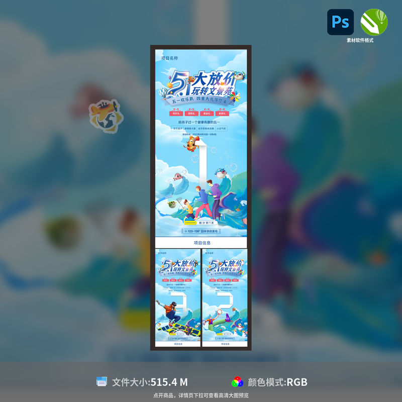 五一劳动节地产暖场活动倒计时海报欢乐游戏系列PSDCDR模板素材