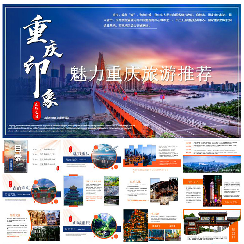 重庆城市印象旅游相册线路推荐ppt文化介绍宣传攻略相册ppt模板