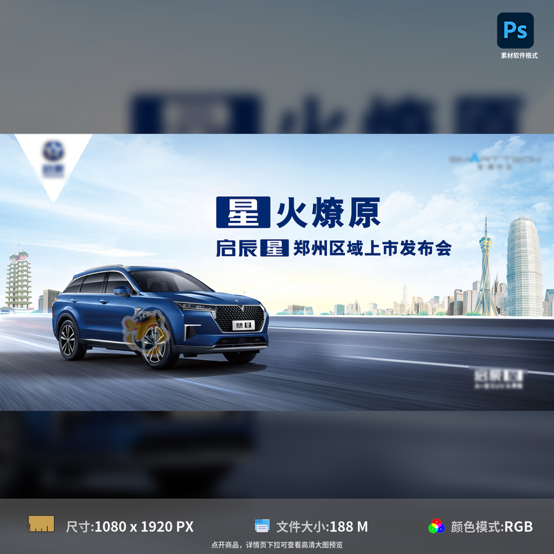汽车上市发布会背景板展板设计城市公路主KV高清模板素材PSD源