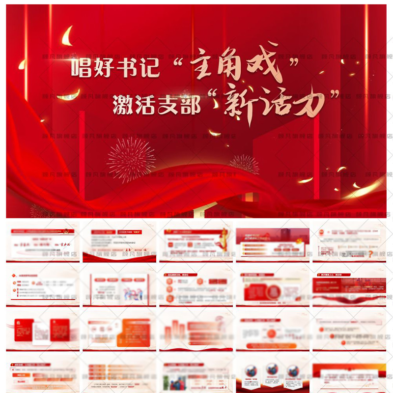 红色工作总结述职报告PPTPPT模板
