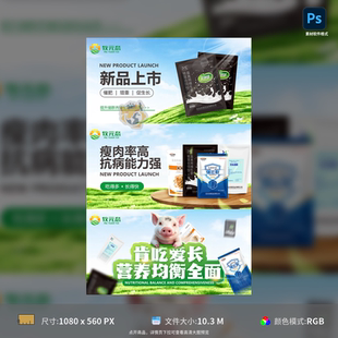 电商猪饲料产品宣传海报banner设计清新草原风格 PSD模板素材图