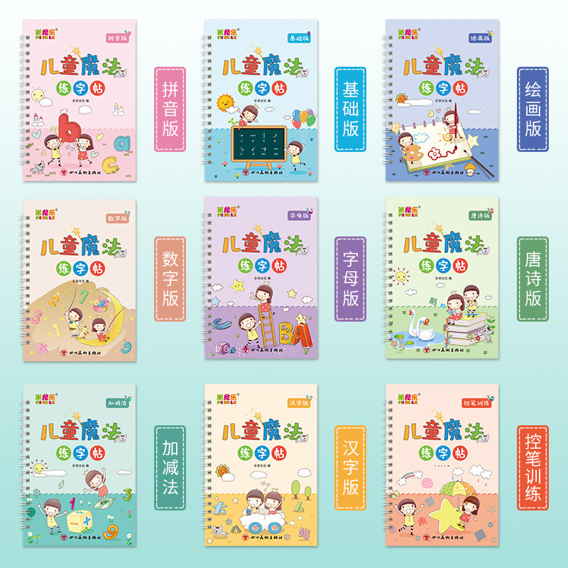 极量【全套九本】儿童魔法练字帖控笔训练小学生硬笔描红免擦凹槽