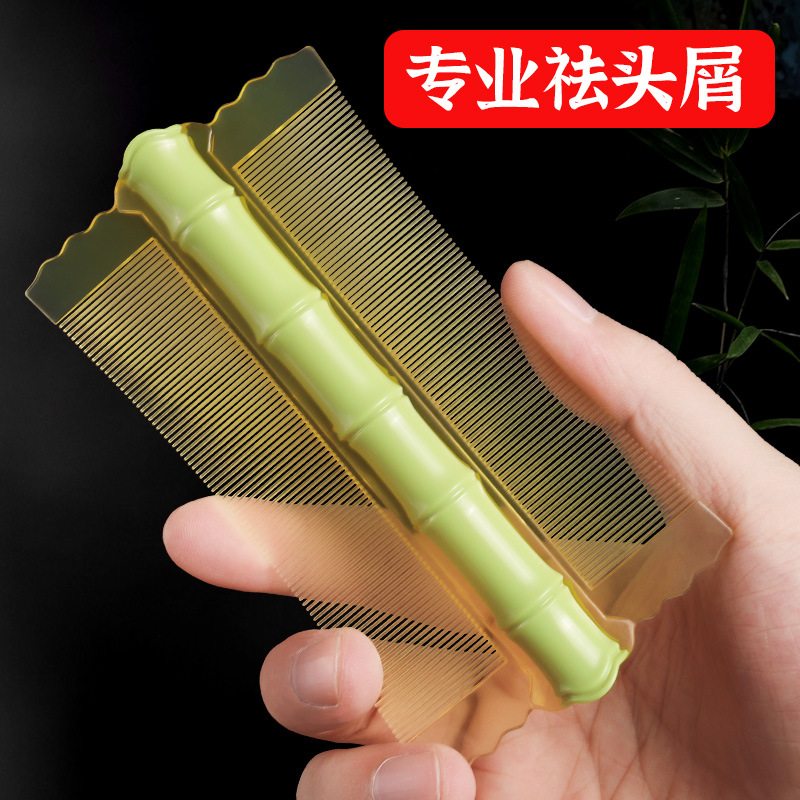 【极量】篦子梳去头屑清理加密细齿女刮头除小虱子卵竹超密齿梳子