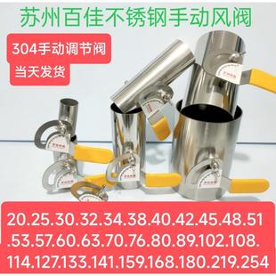 苏州百佳304不锈钢手动风阀蝶阀风量调节阀316加厚焊接阀门可定制