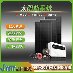 太阳能发电系统并网100KW110KW太阳能光伏板全套工商业光伏阳光房