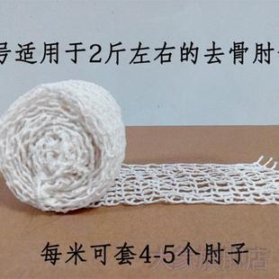 14号家用网兜猪肉酱肘子网套网罩袋蹄子肘花卤肉捆绑去骨套猪蹄