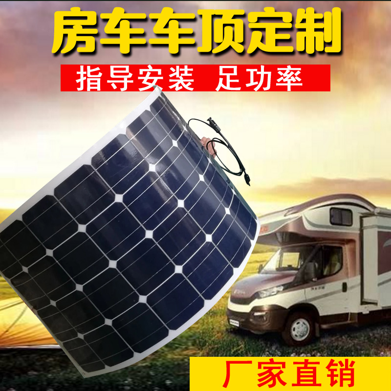 200w房车车载柔性磨砂太阳能电池板系统12v100w半300w50w顶