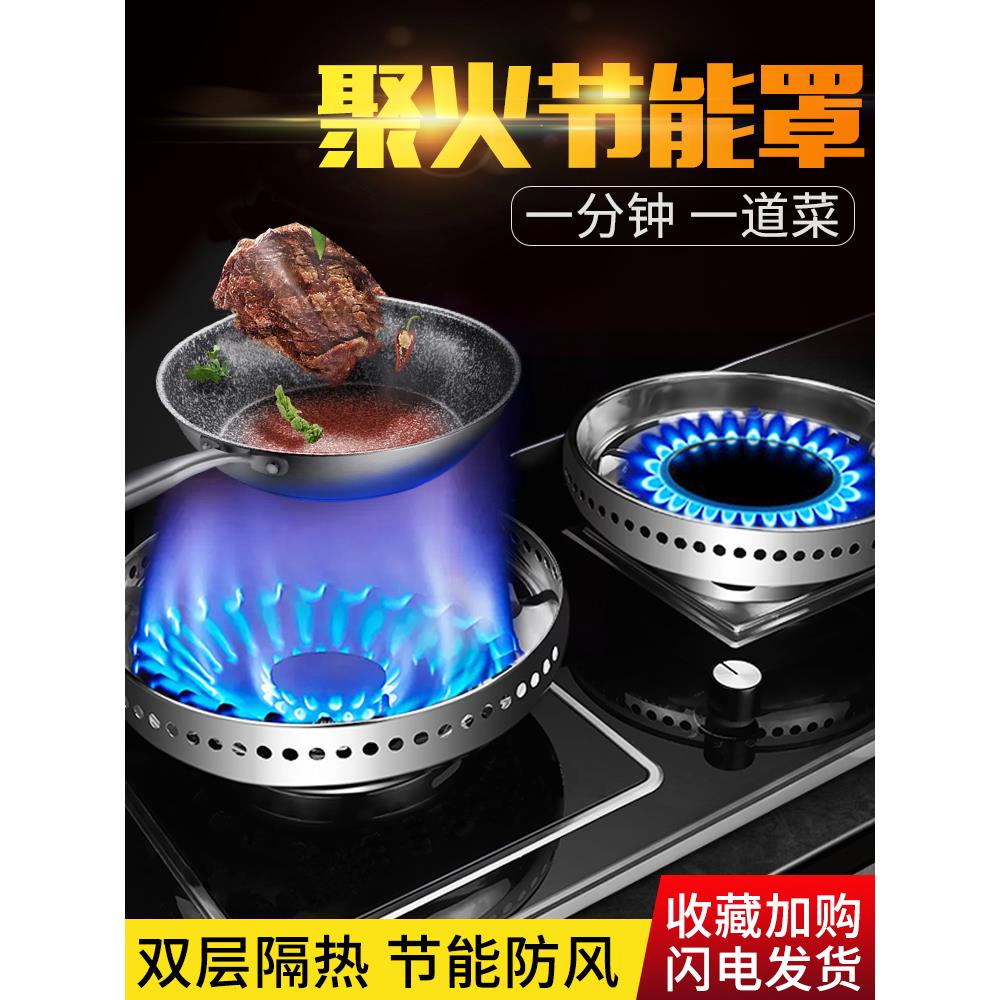 聚火节能罩家用防风煤气灶挡风圈燃气灶聚能双层不锈钢通用型架子