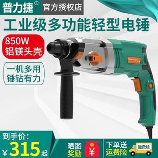 工业级电锤冲击钻电钻三用电镐大功率轻型家用电动工具 普力捷原装