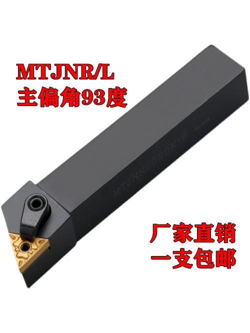 数控车刀杆三角外圆刀MTJNR/L