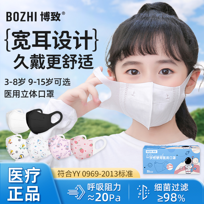 博致宽耳设计儿童医用3d立体口罩