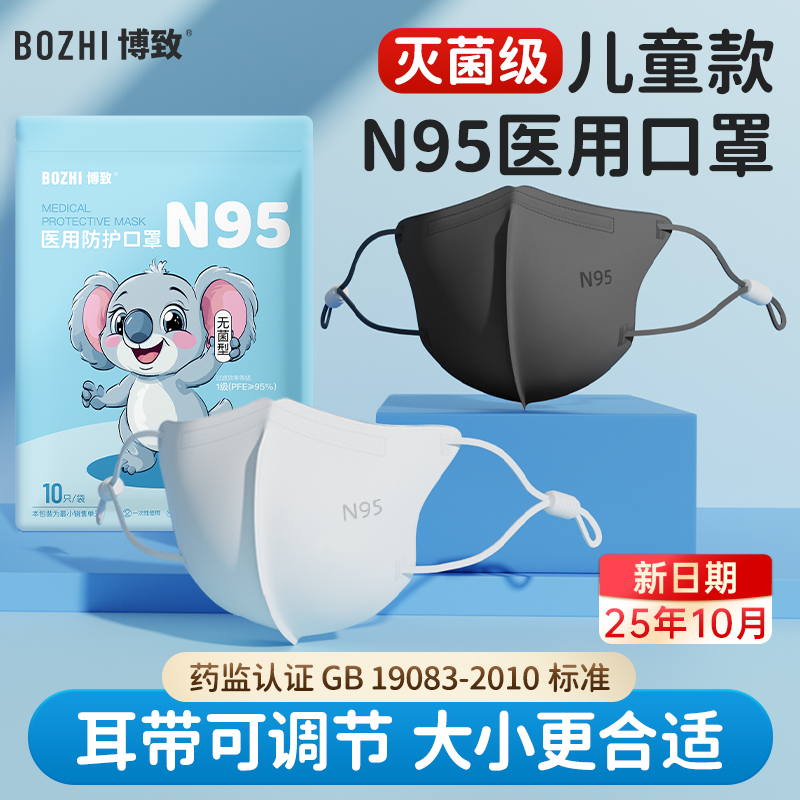 灭菌级儿童n95级医用防护口罩