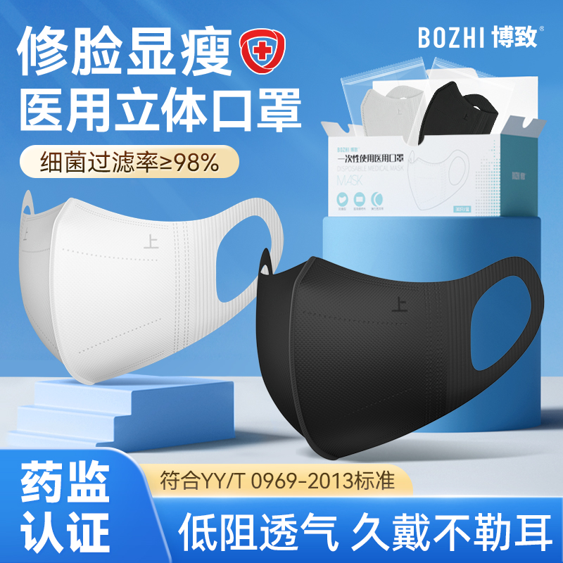 博致医用3d立体口罩高颜值更舒适