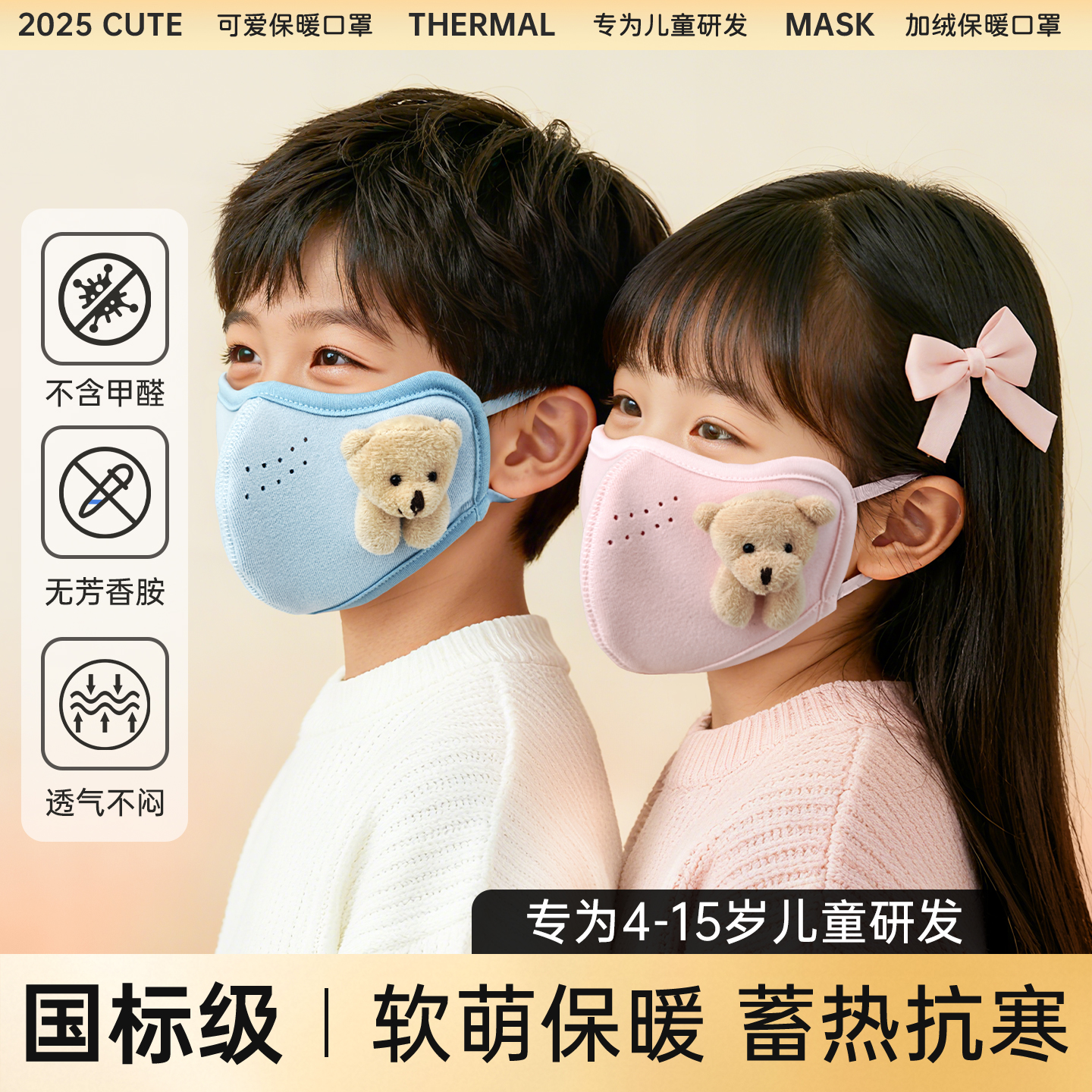 儿童保暖口罩秋冬季加厚防风防寒骑车男童女孩学生上学用2025新款