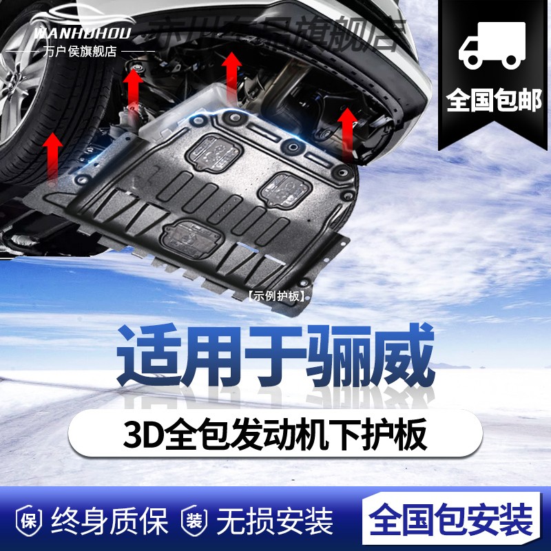 适用日产骊威发动机下护板13护底板15款尼桑骊威底盘护板装甲改装