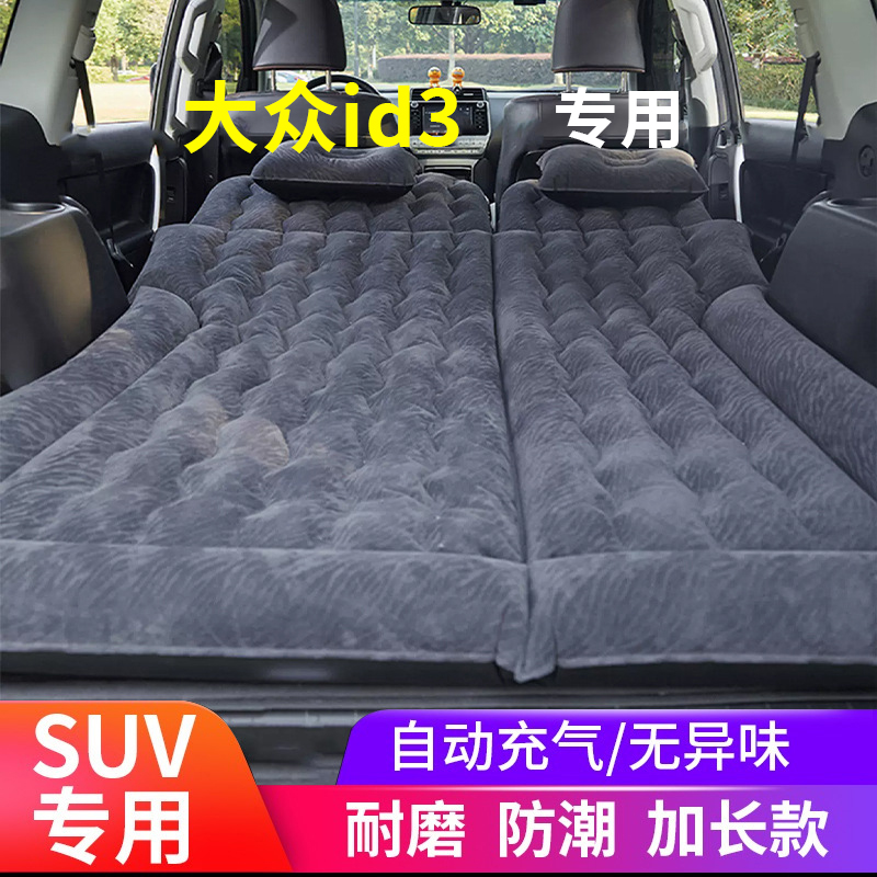 25款大众id3充气床垫专用睡垫汽车车载后排气垫床后备箱suv聪明款