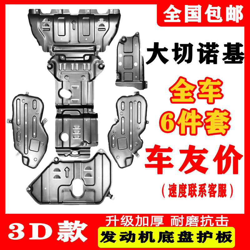 jeep吉普大切诺基发动机下护板分动箱水箱底盘防护板油箱装甲改装