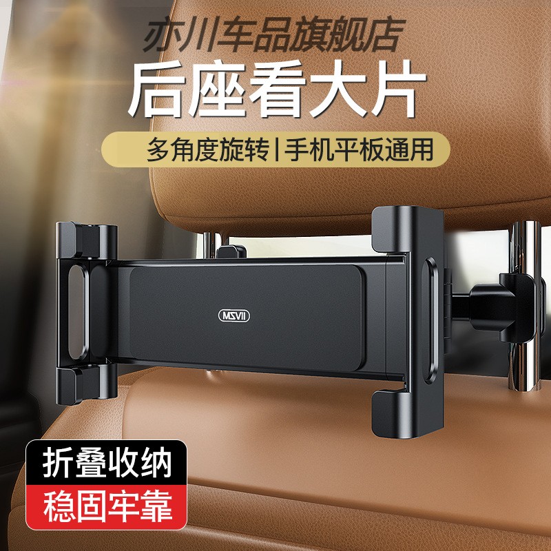 适用于理想one L7 L8 L9车载平板支架后排手机车用ipad后座手机架
