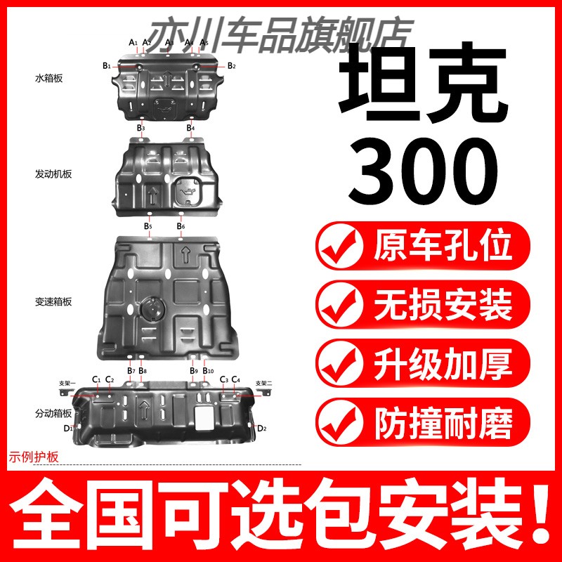 适用坦克300发动机护板合金汽车改装原厂底盘车底下护板专用越野