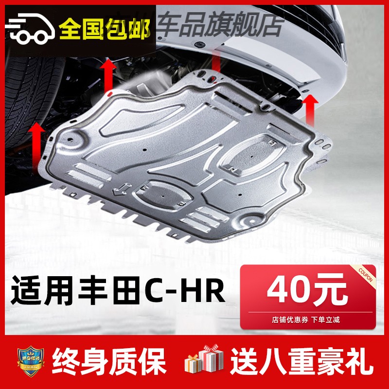 适用丰田C-HR发动机下护板原厂改装汽车底盘护板装甲防护底板