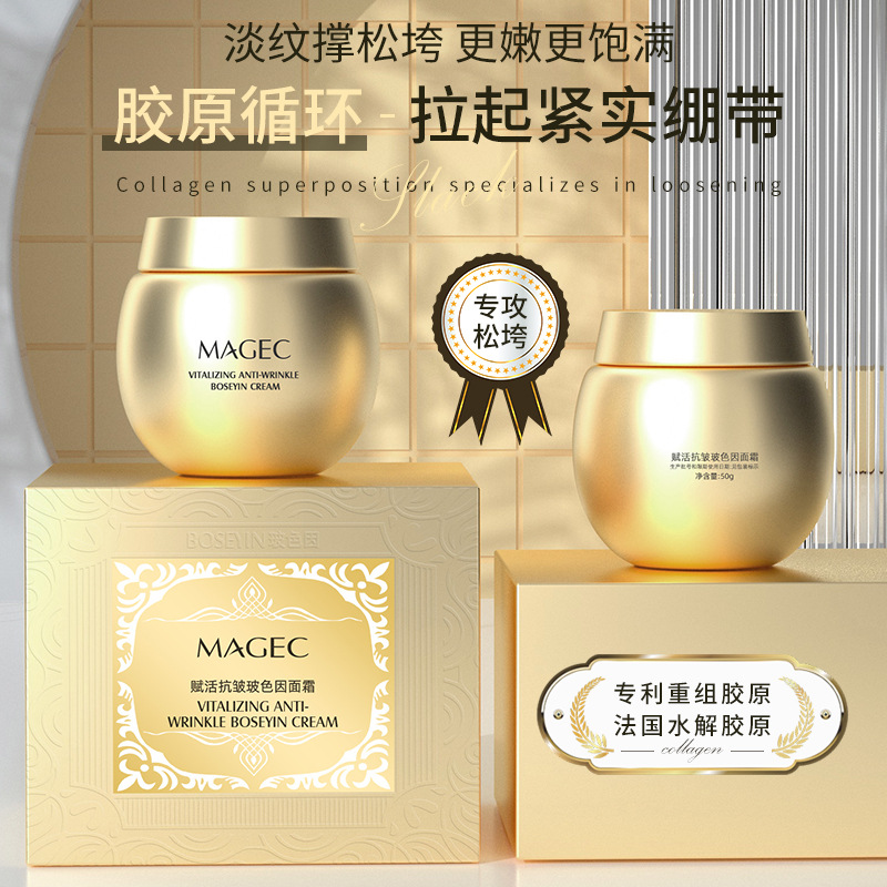 MAGEC 芊茗草 赋活抗皱玻色因面霜50g