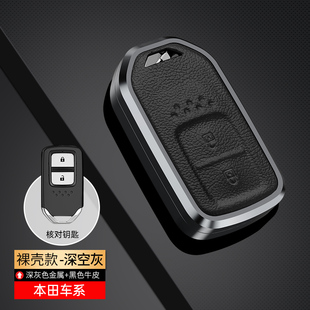 本田缤智钥匙套适用CRV雅阁皓影冠道URV杰德XRV车钥匙包扣壳高档
