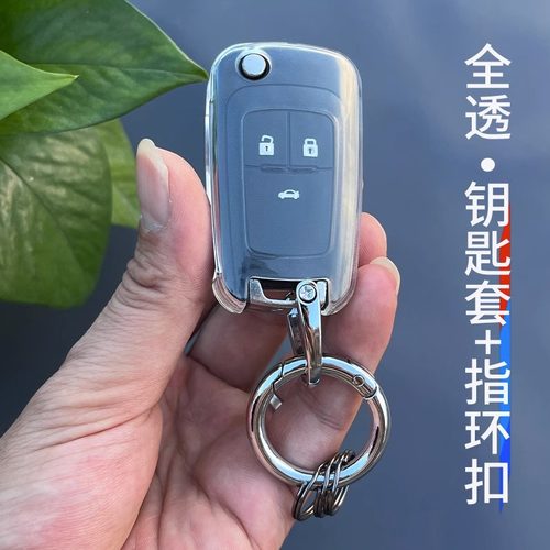 福气林全透明雪佛兰科鲁泽钥匙套