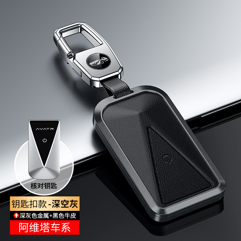 阿维塔06钥匙套专用2026款