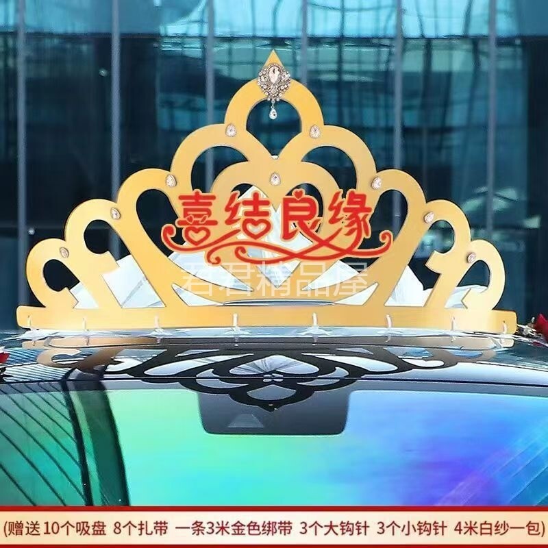 婚车装饰车顶金色皇冠头纱车头花