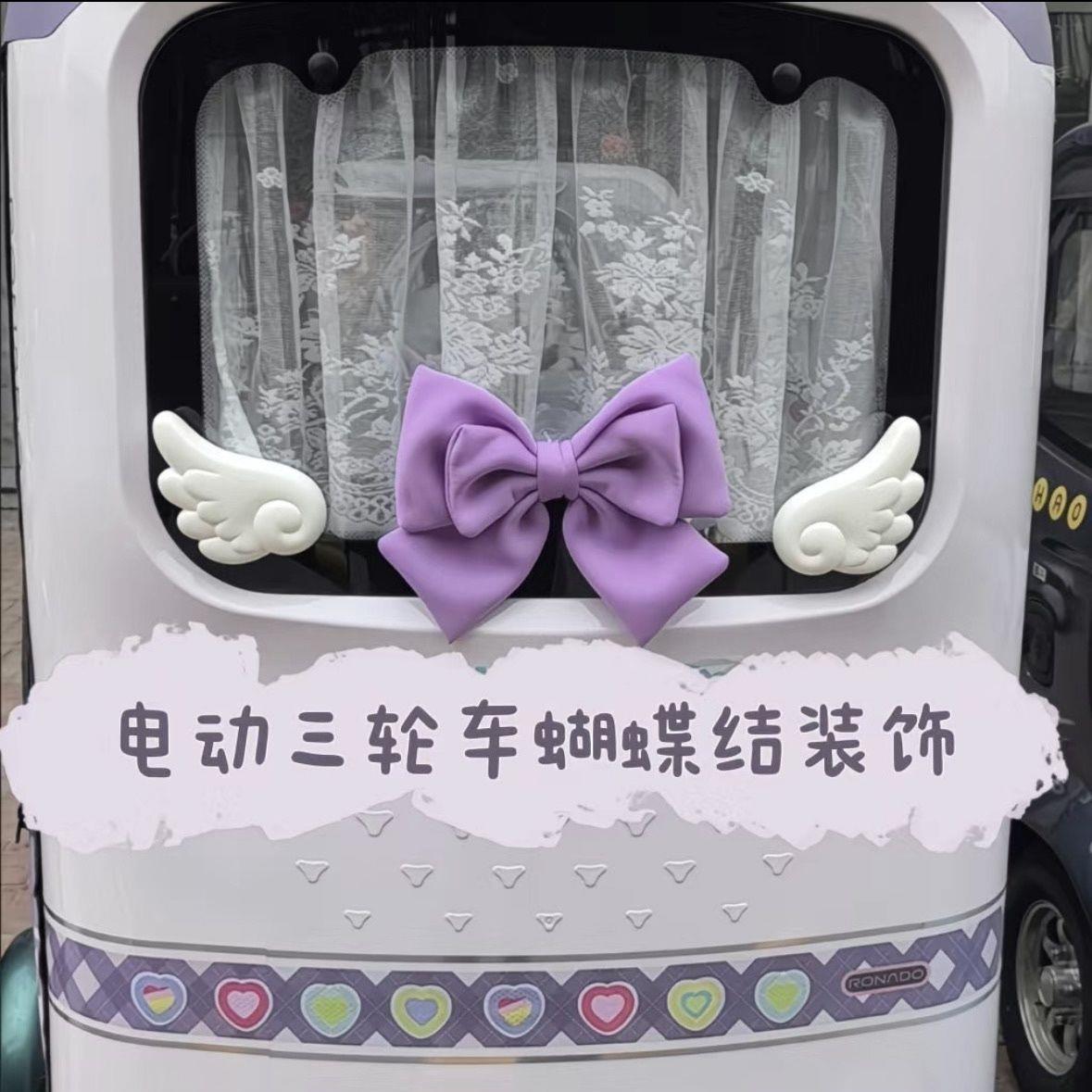 三轮车贴画四轮车改造装饰贴纸