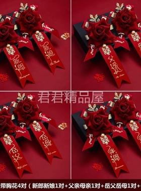 胸花新郎新娘配秀禾结婚仿真胸花
