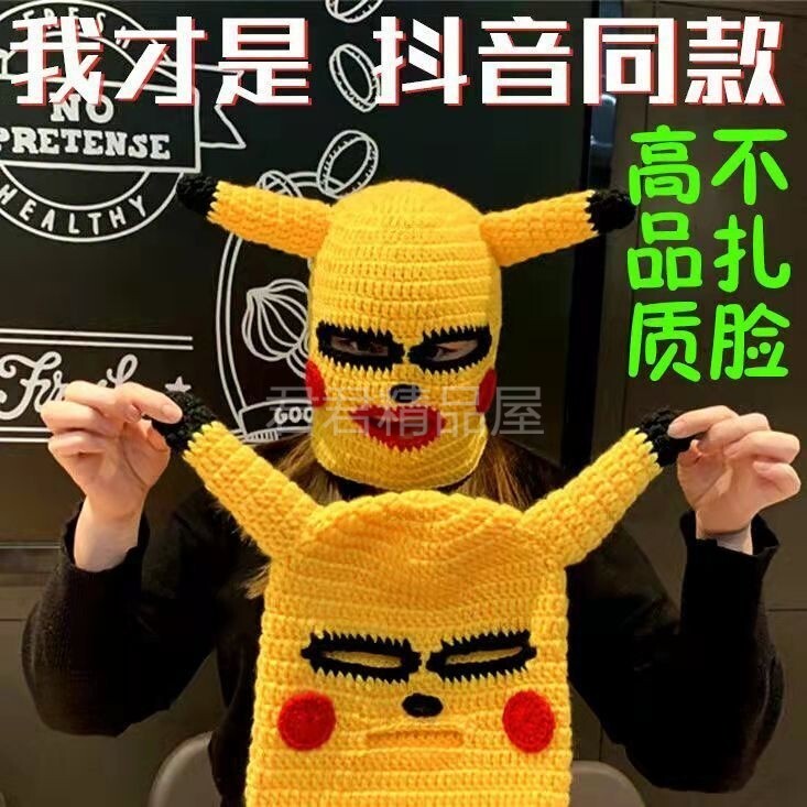 皮卡丘头套搞怪抽象全脸针织面罩