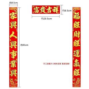背胶绒布小对联入户门迷你窄版小对联2026年马年新年小珲春小号