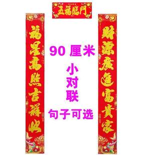 90cm入户门迷你窄版小对联2026年马年新年小珲春小号装饰门贴装饰