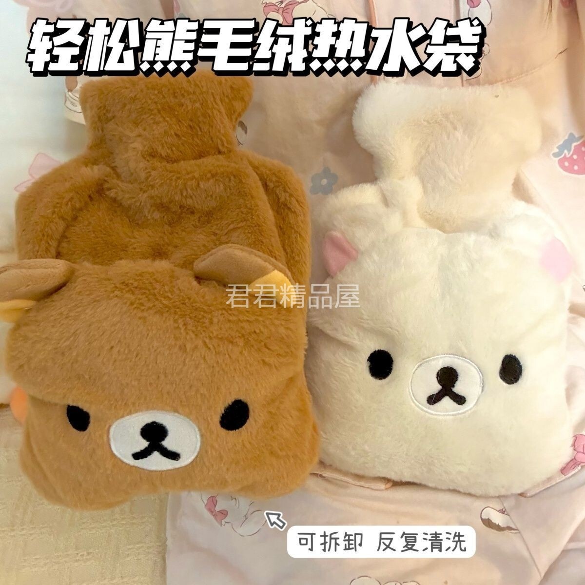 轻松熊暖水袋毛绒注水热水袋加厚